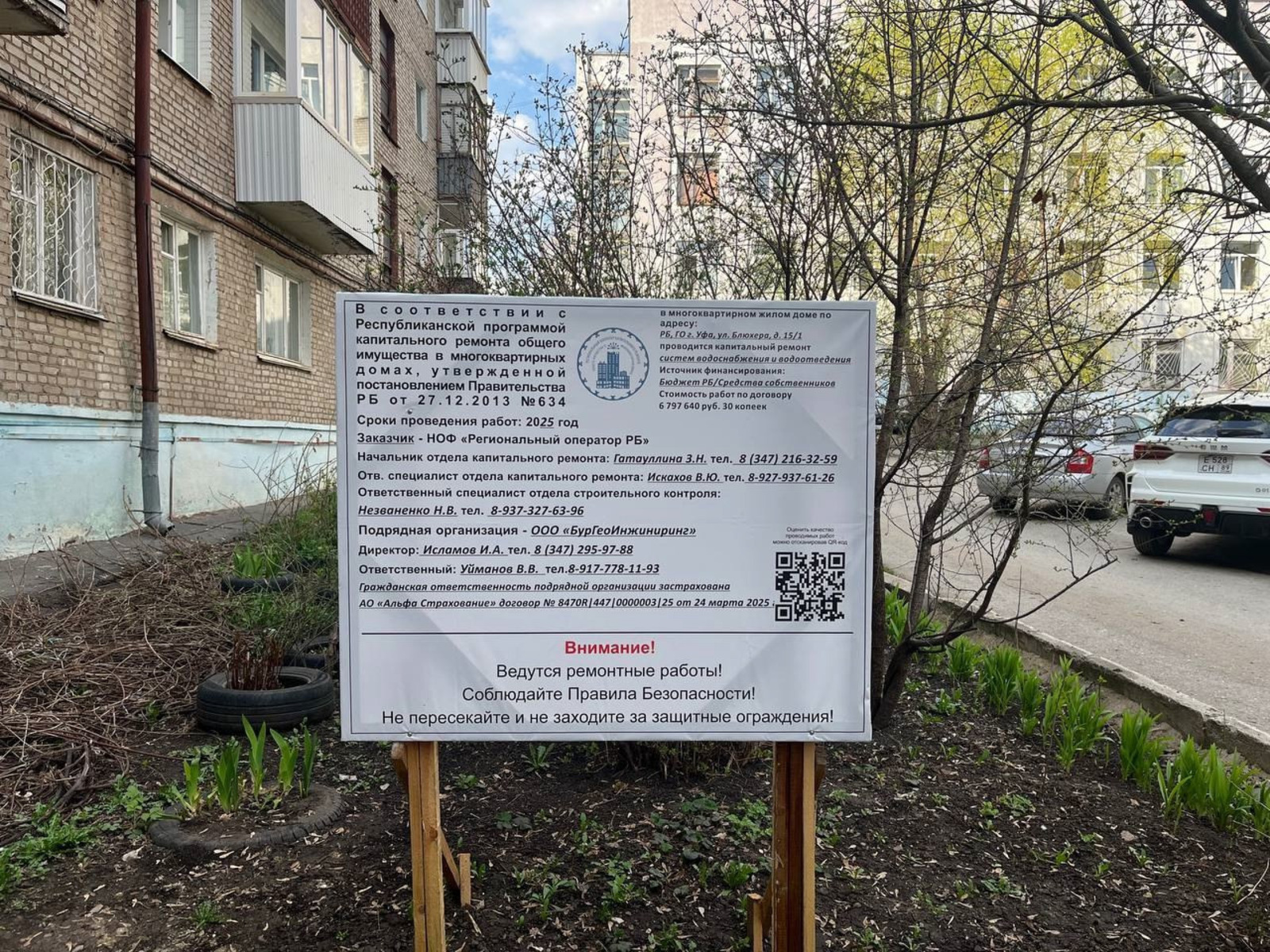 Фонд капремонта РБ