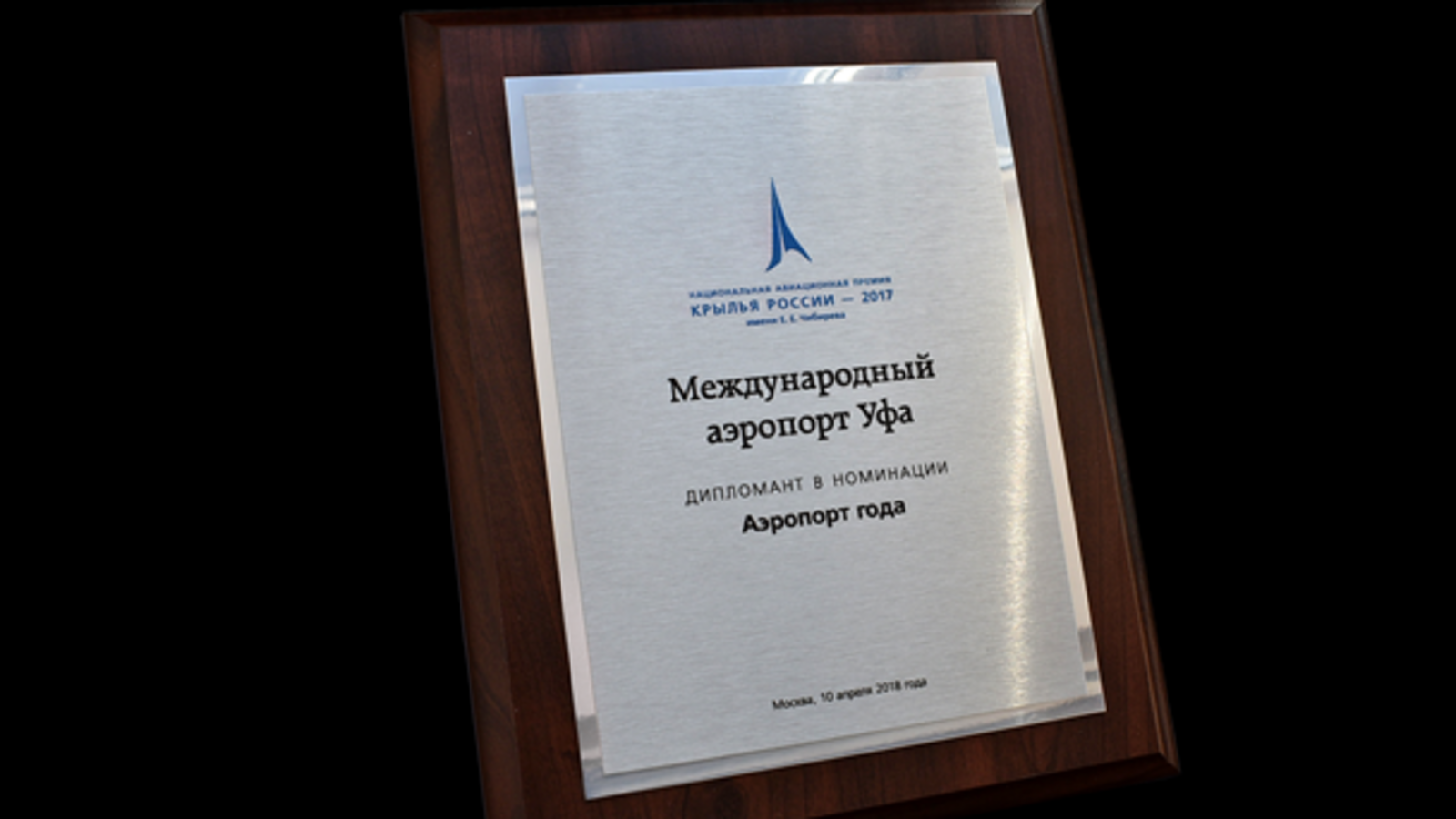 аэропорт Уфа