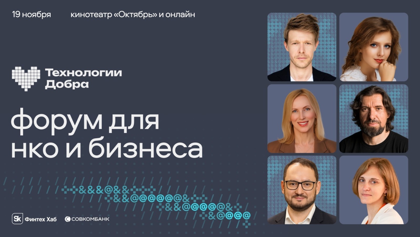 ПАО «Совкомбанк»