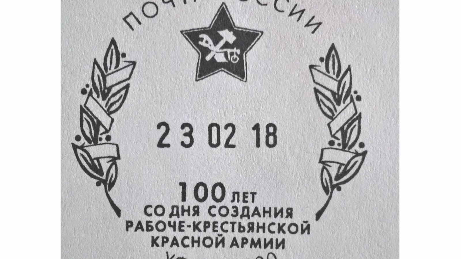 пресс-служба УФПС по РБ