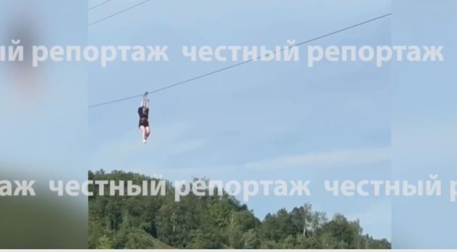 Честный репортаж