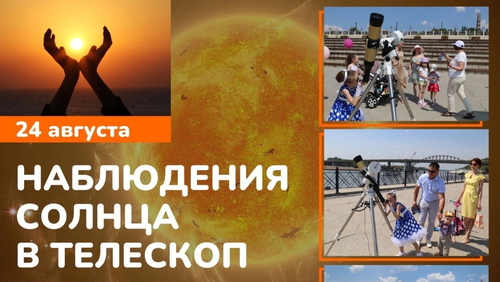Уфимский городской планетарий