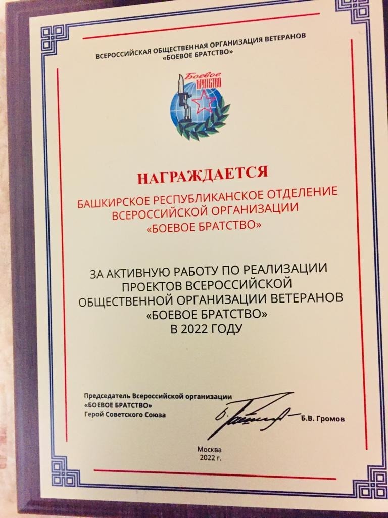 БРО ВООВ «Боевое братство»