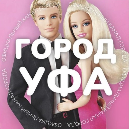 Город Уфа, телеграм, Vk