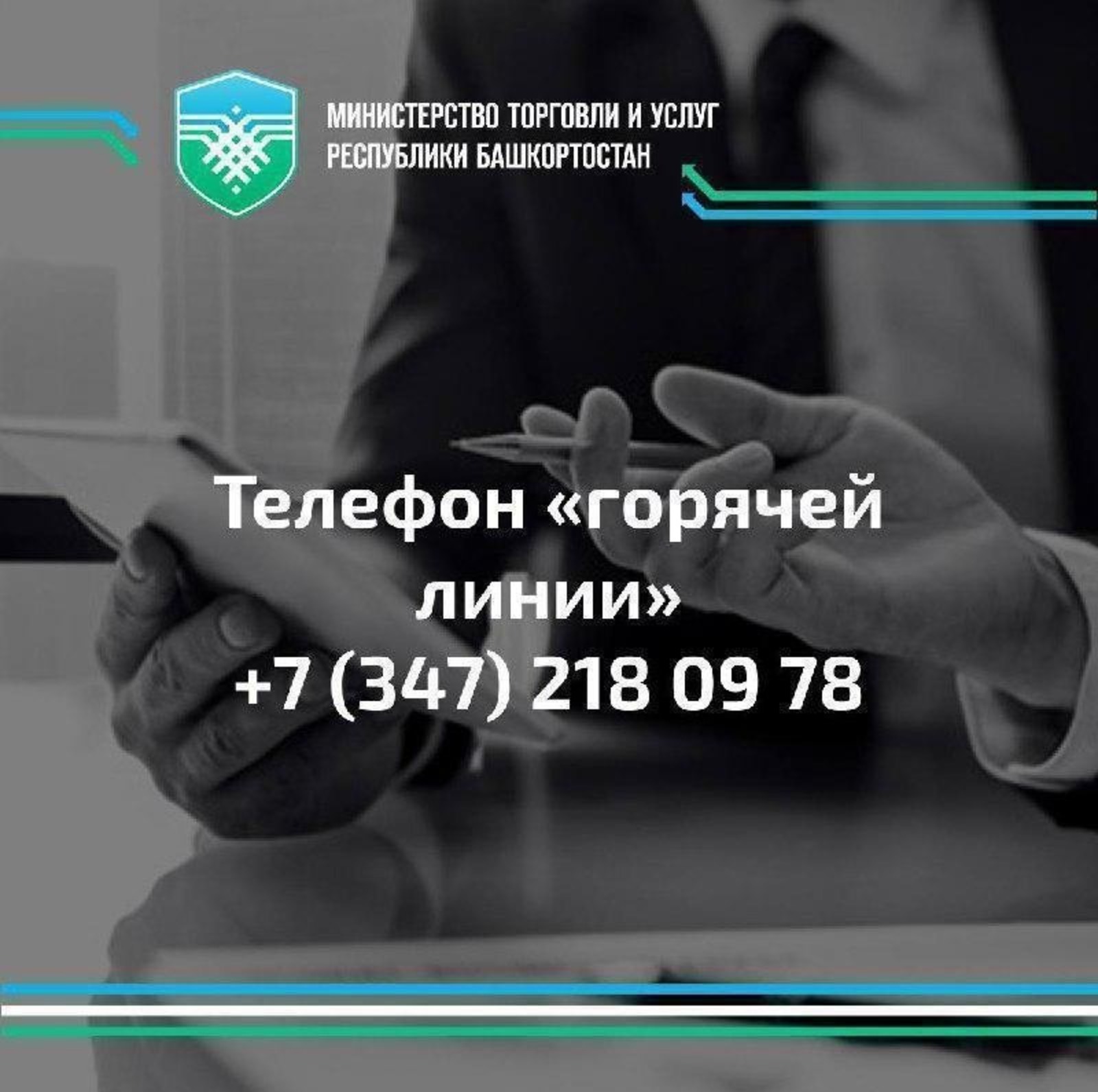 пресс-служба  минторг РБ