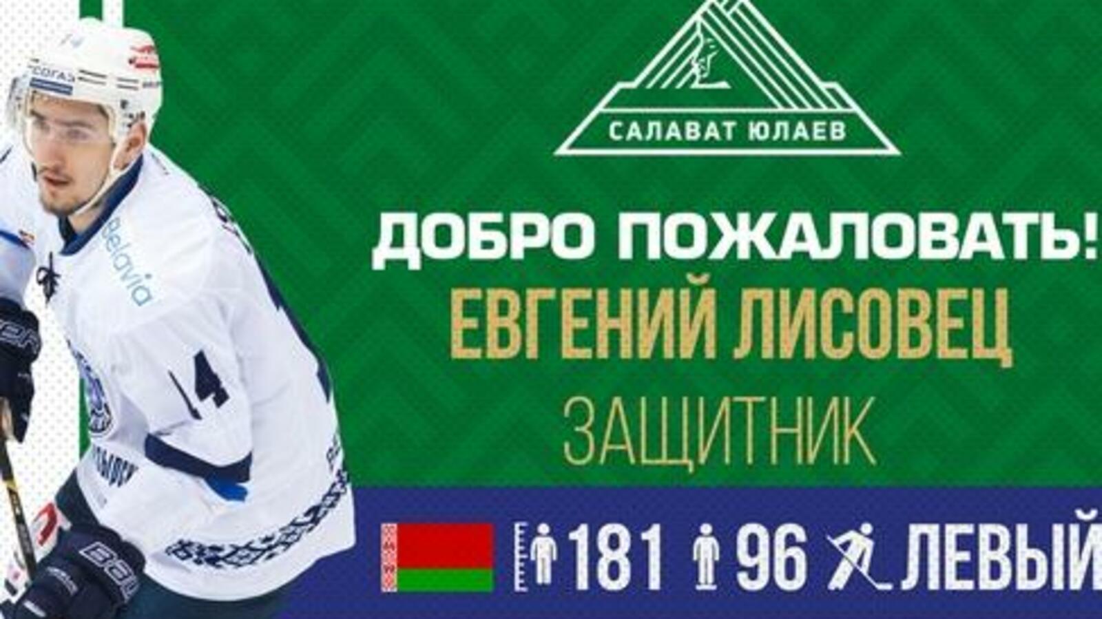 ХК "Салават Юлаев"