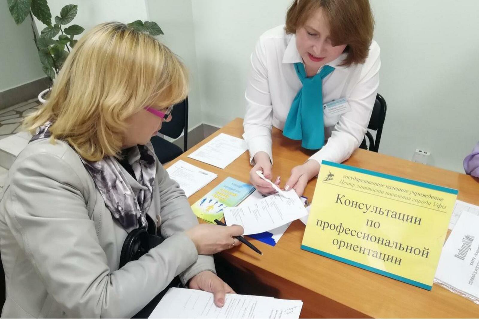 Өфөләге Халыҡ мәшғүллеге үҙәге
