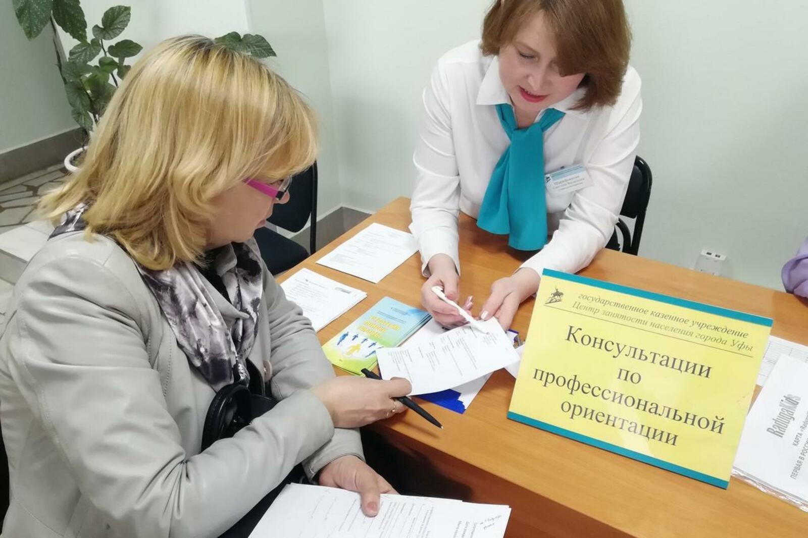 Центр занятости населения Уфы