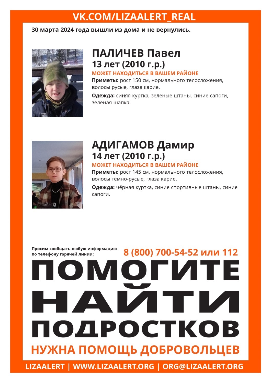 пресс-служба "ЛизаАлерт" в РБ