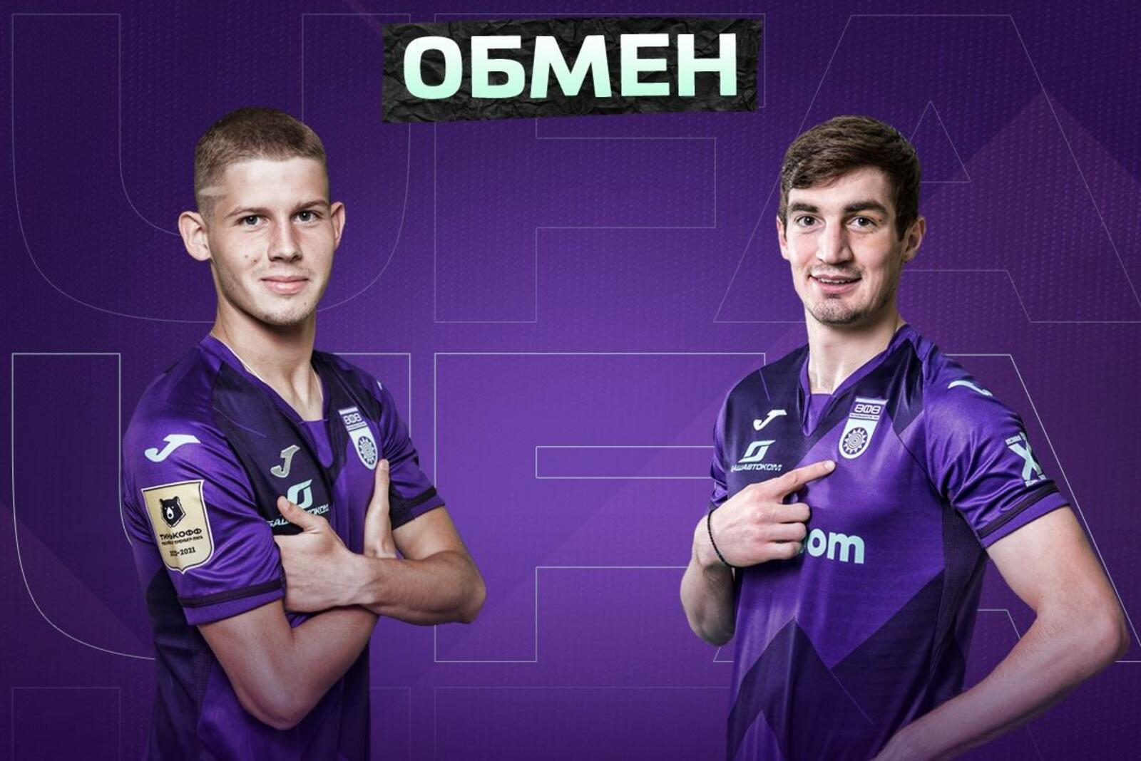 ФК "Уфа"