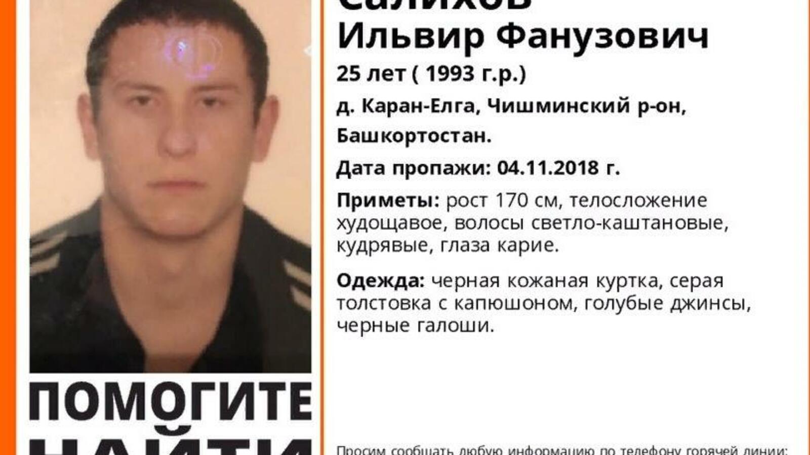 Лиза Алерт. Башкортостан