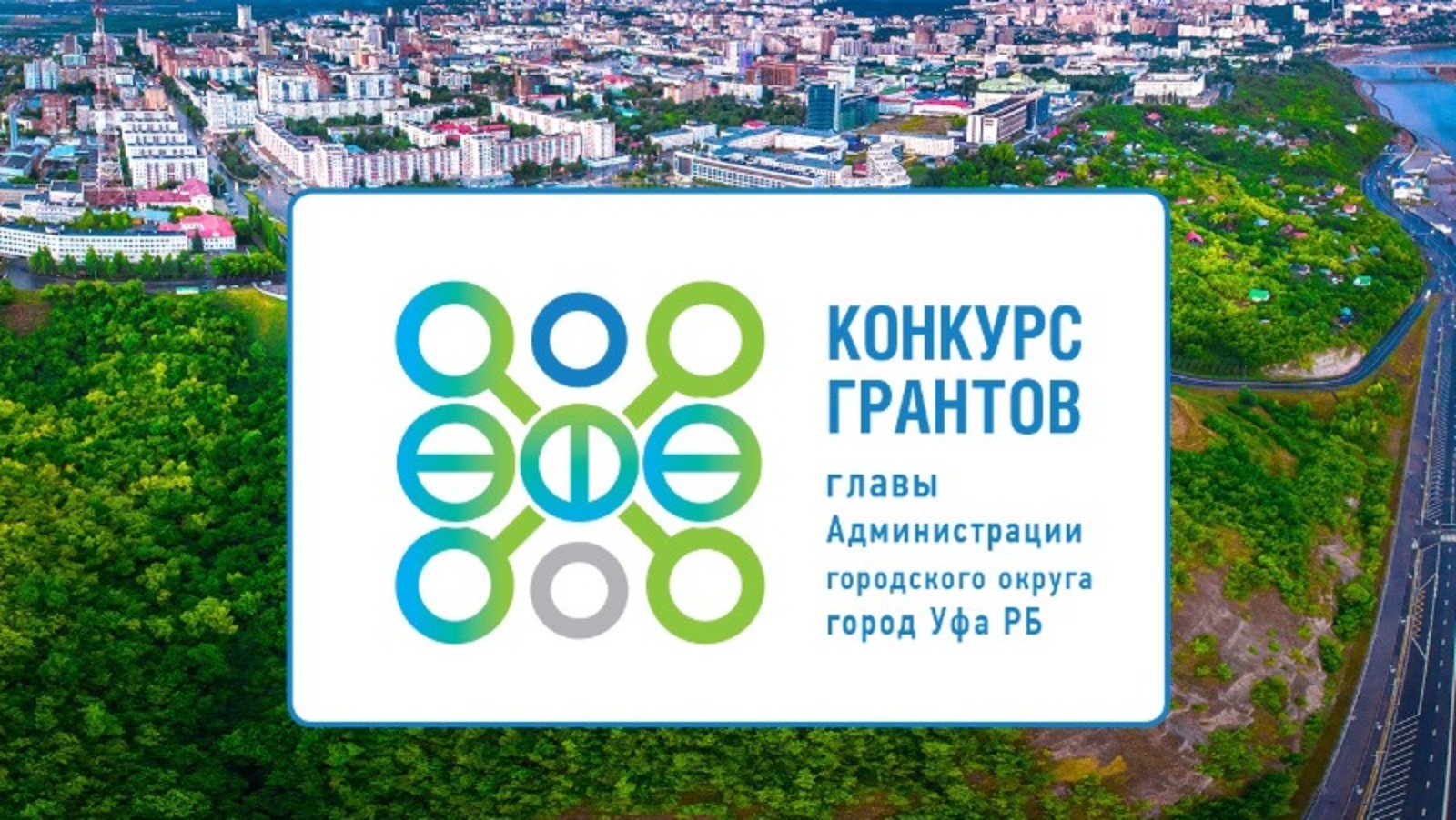 мэрия Уфы
