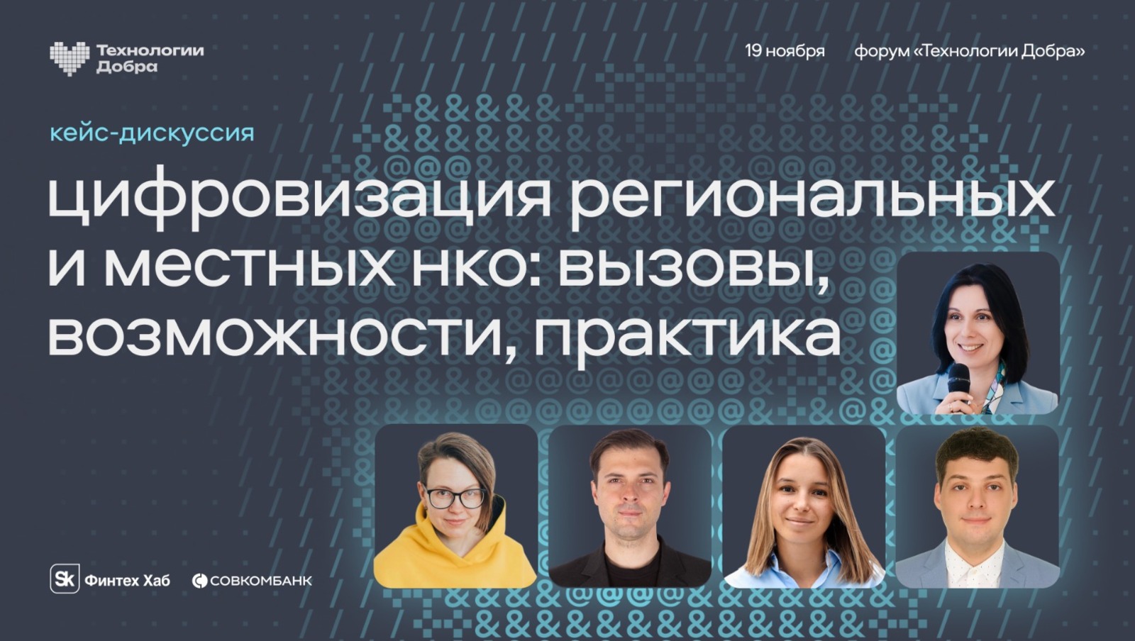 предоставлено пресс-службой ПАО «Совкомбанк»