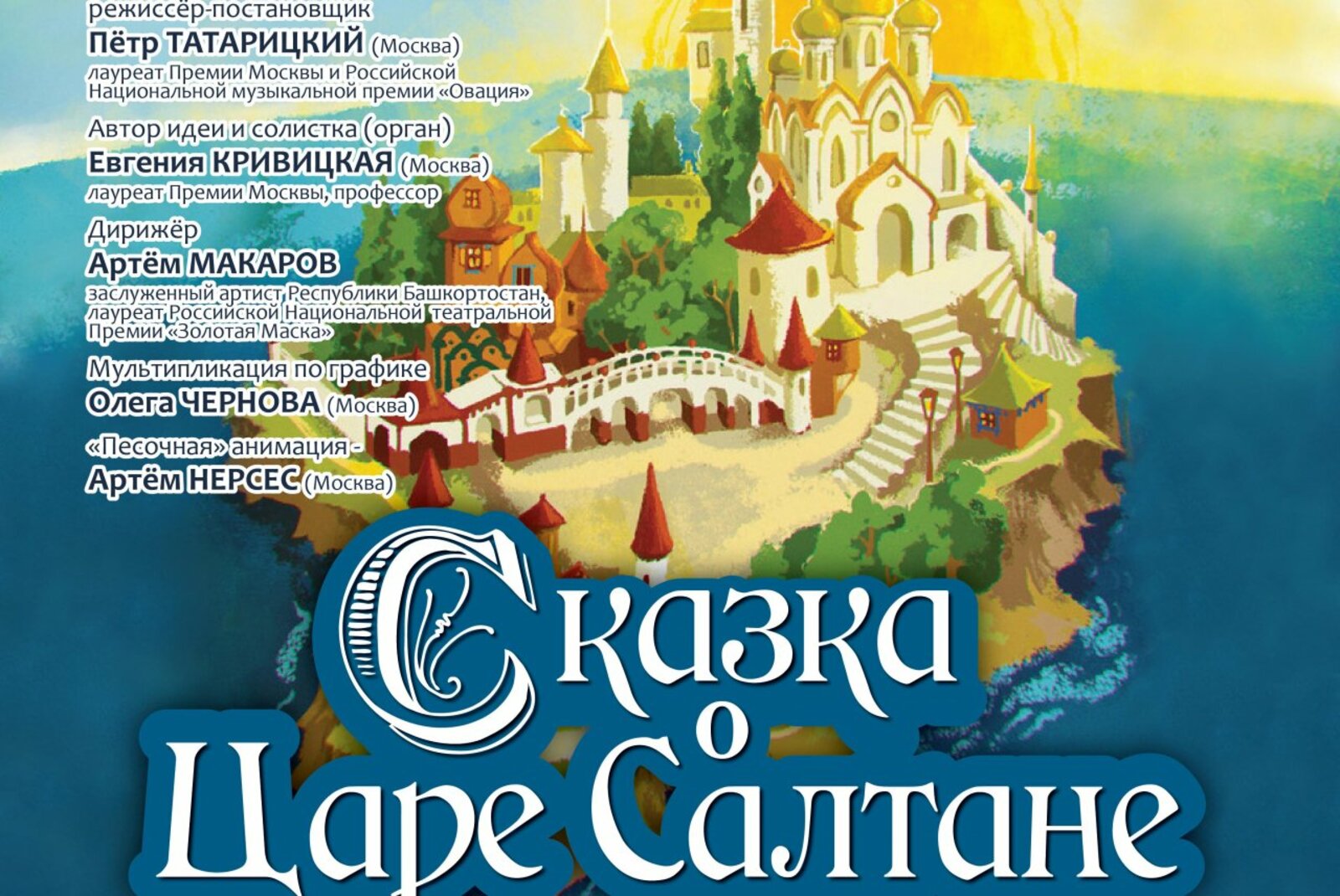 пресс-служба Башкирского театра оперы и балета