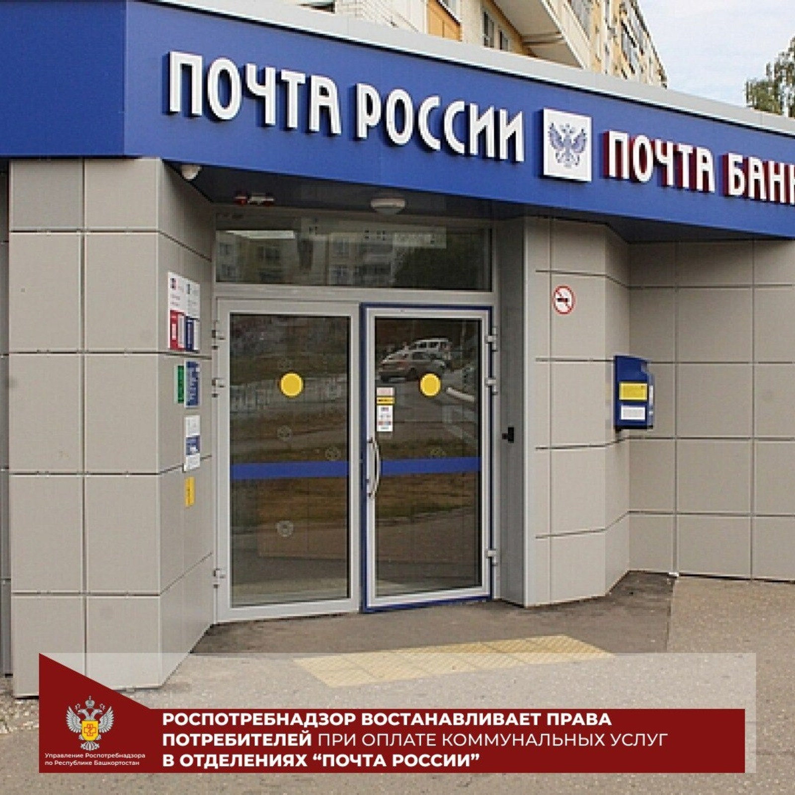 пресс-служба управления Роспотребнадзора по Башкирии