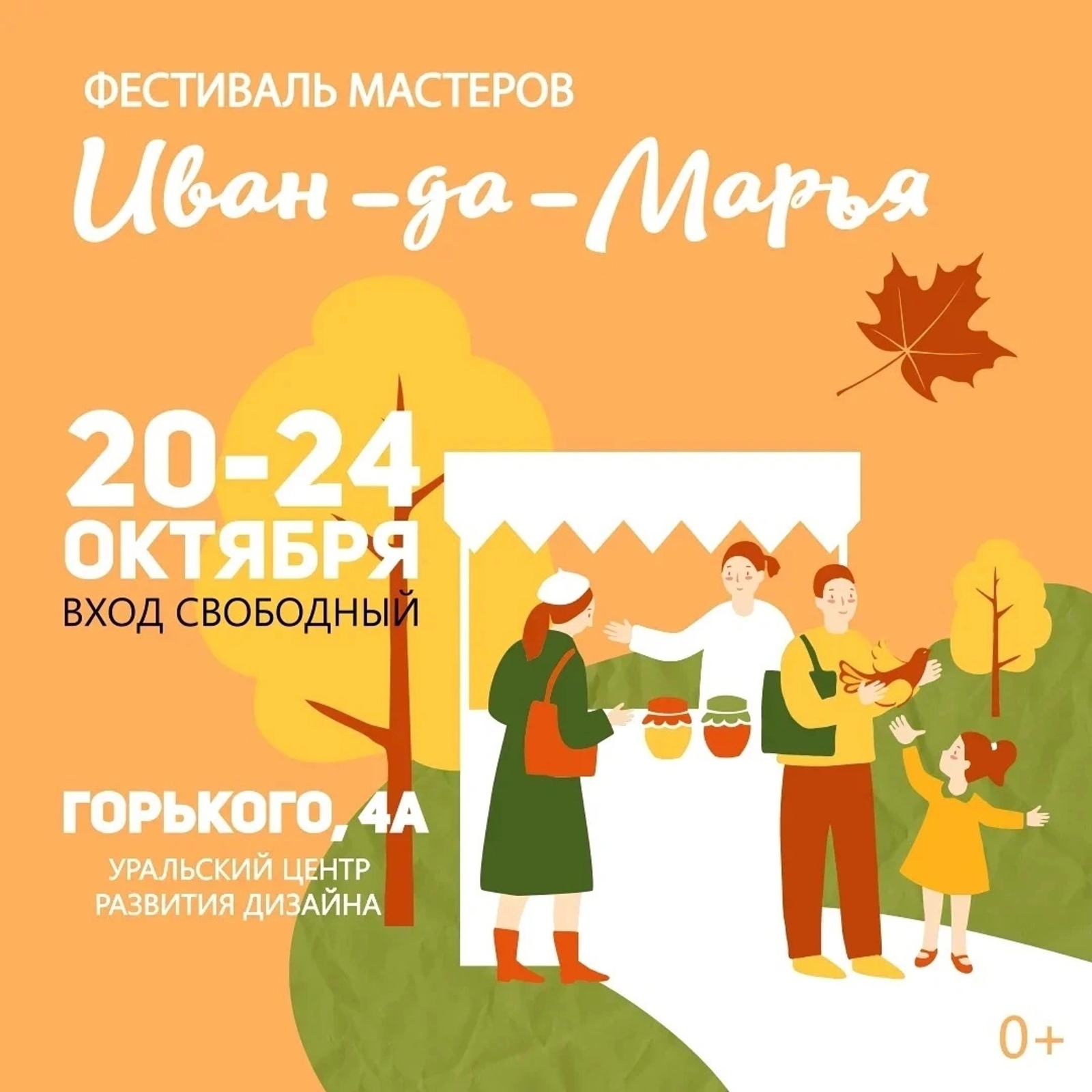 Мастера Башкортостана представят свои работы во Всероссийском фестивале «Иван-да-Марья»