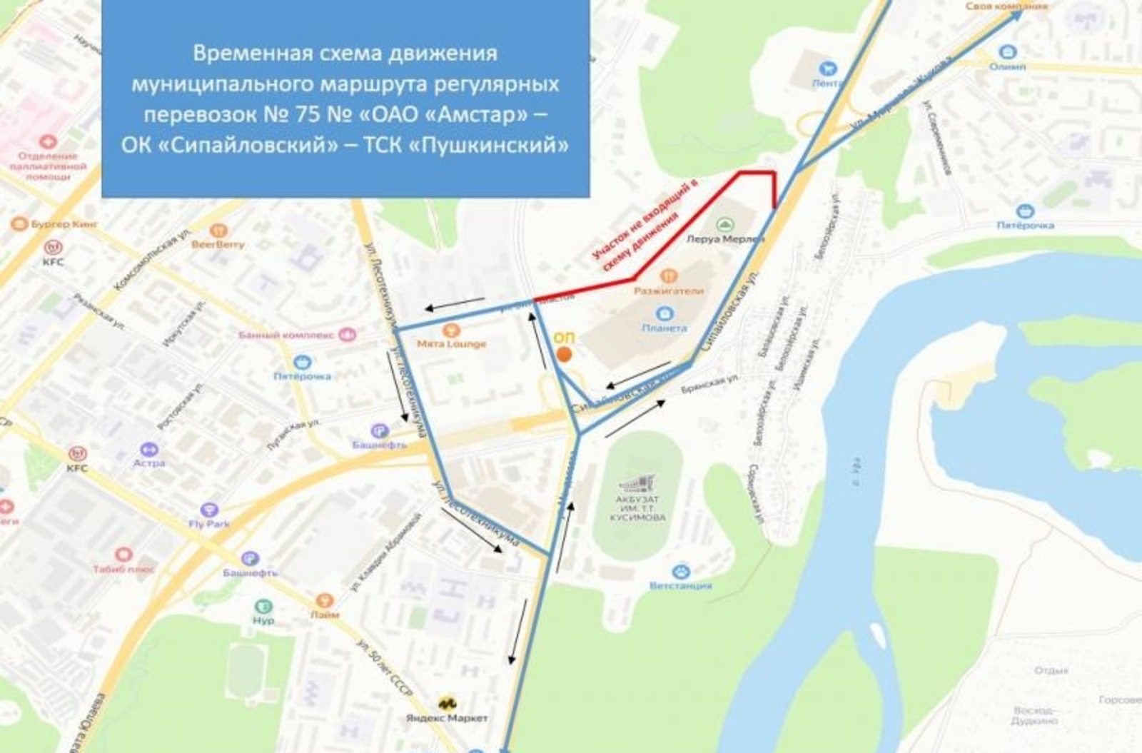 пресс-служба администрации Уфы