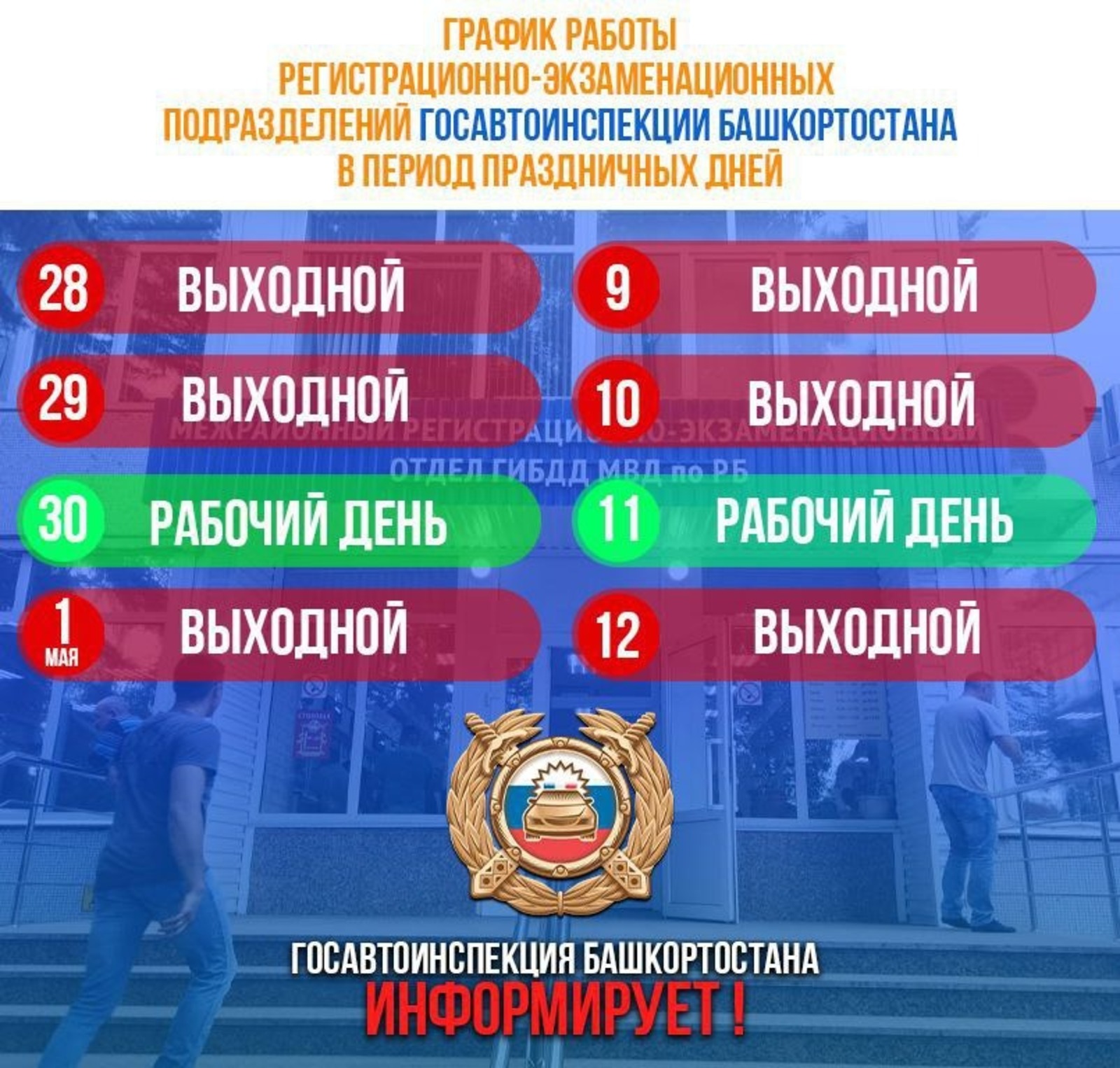 ГИБДД по РБ