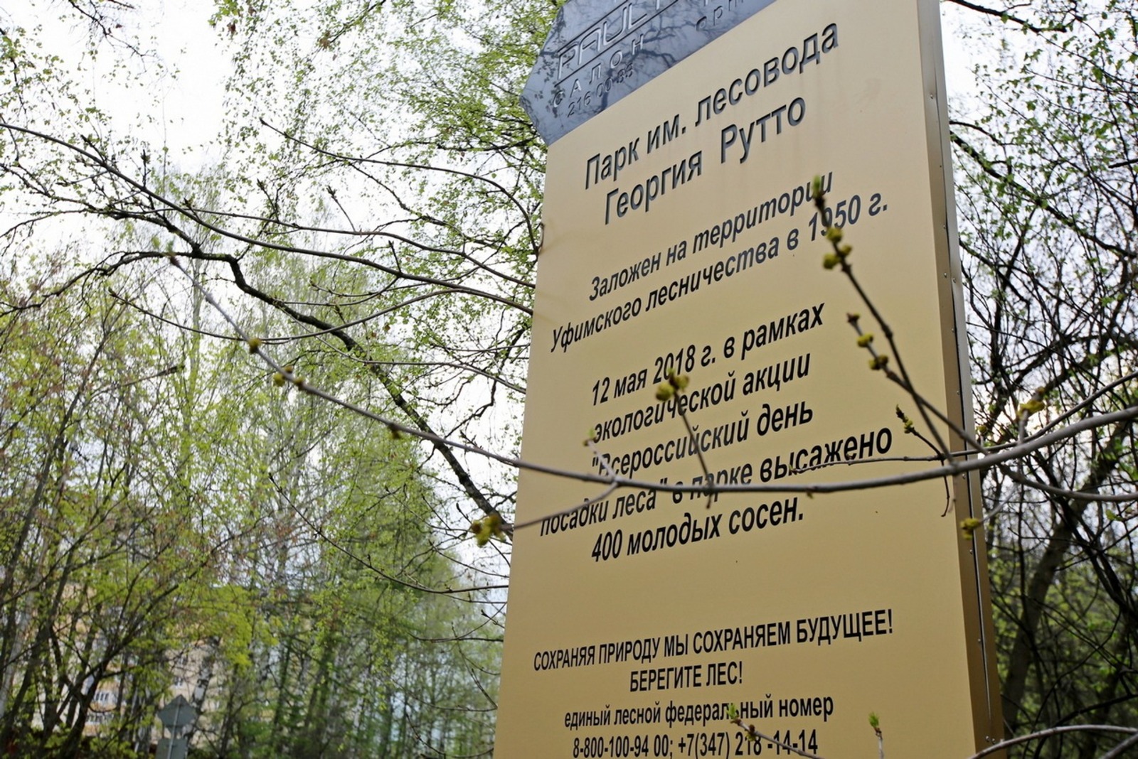 пресс-служба мэрии Уфы