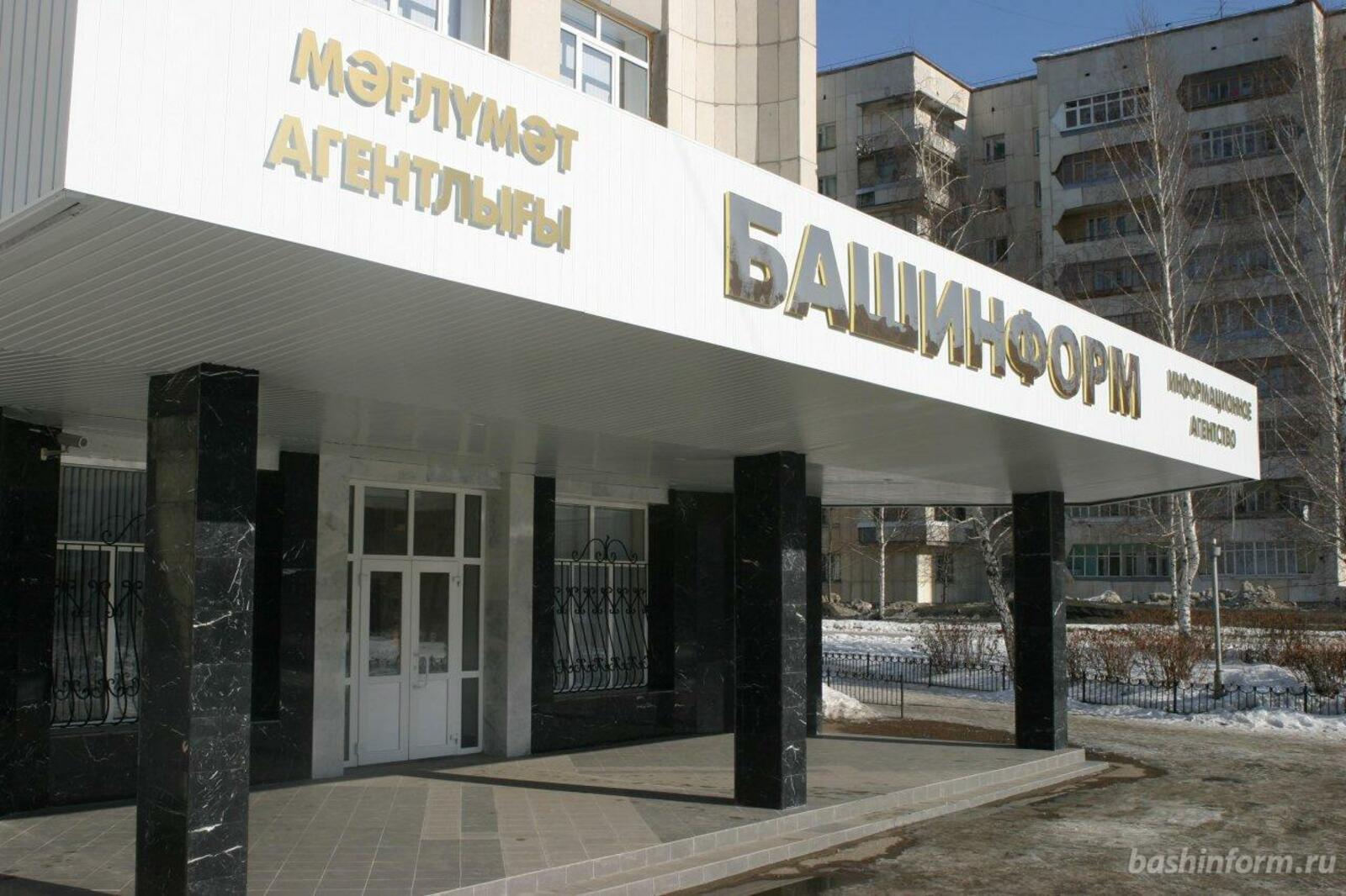 ИА «Башинформ»