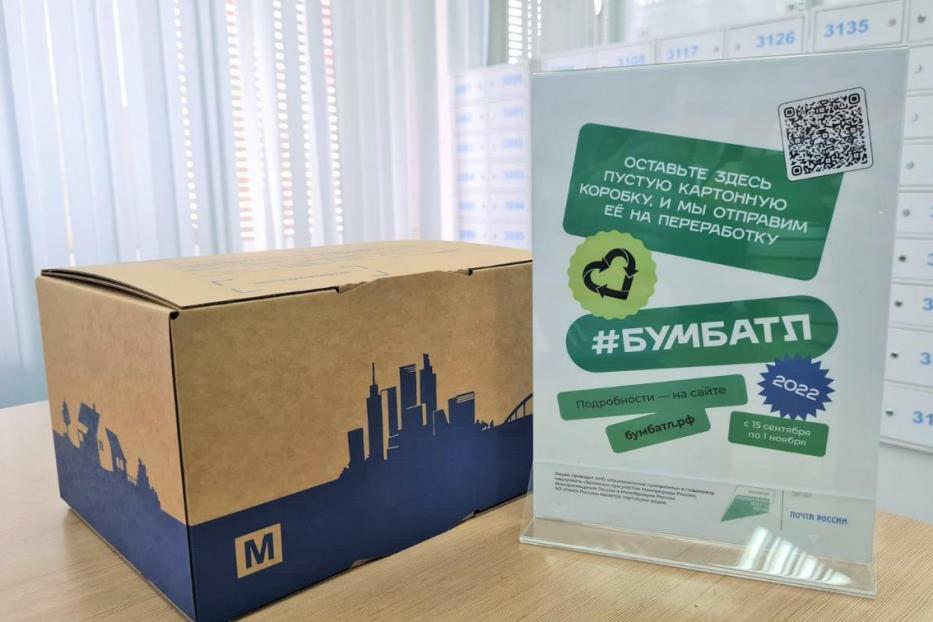 В Уфе Почта России принимает на переработку использованные коробки для посылок