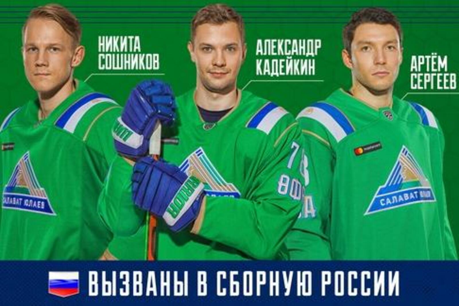 ХК "Салават Юлаев"