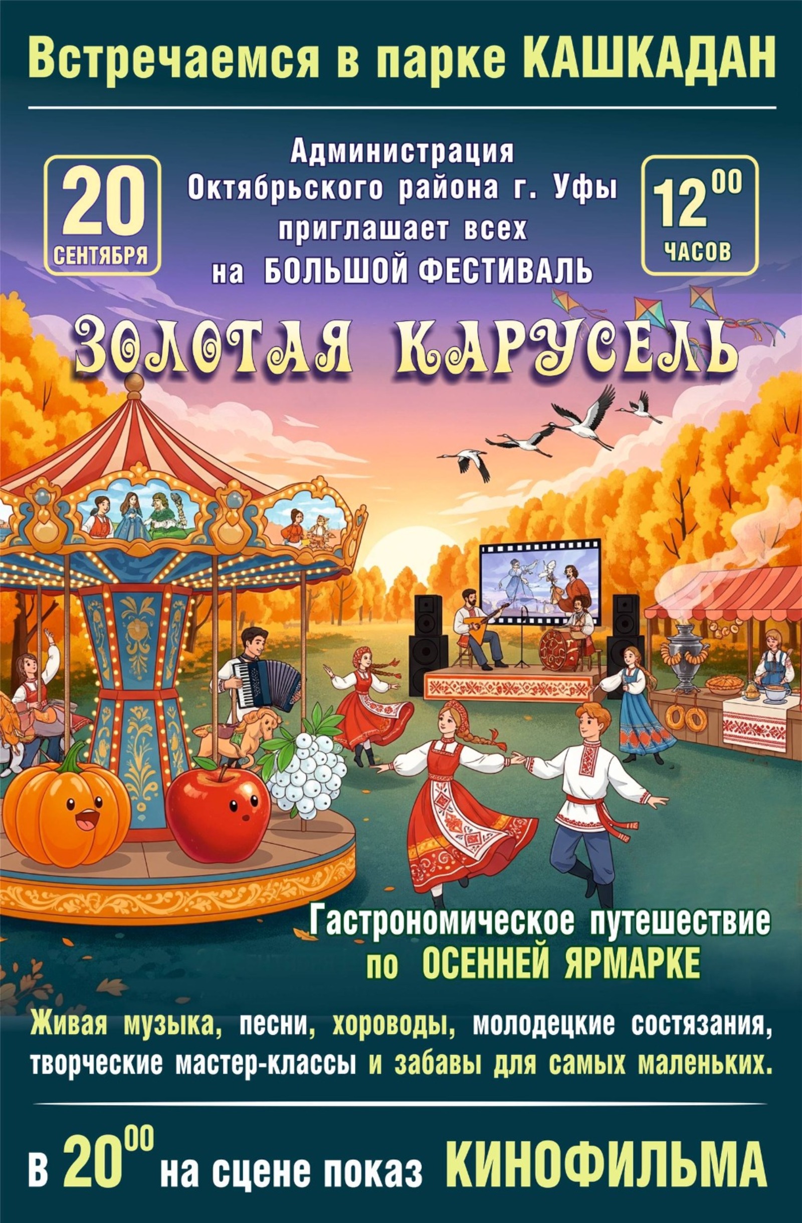 telegram-канал главы администрации Октябрьского района Уфы Антона Тарасова