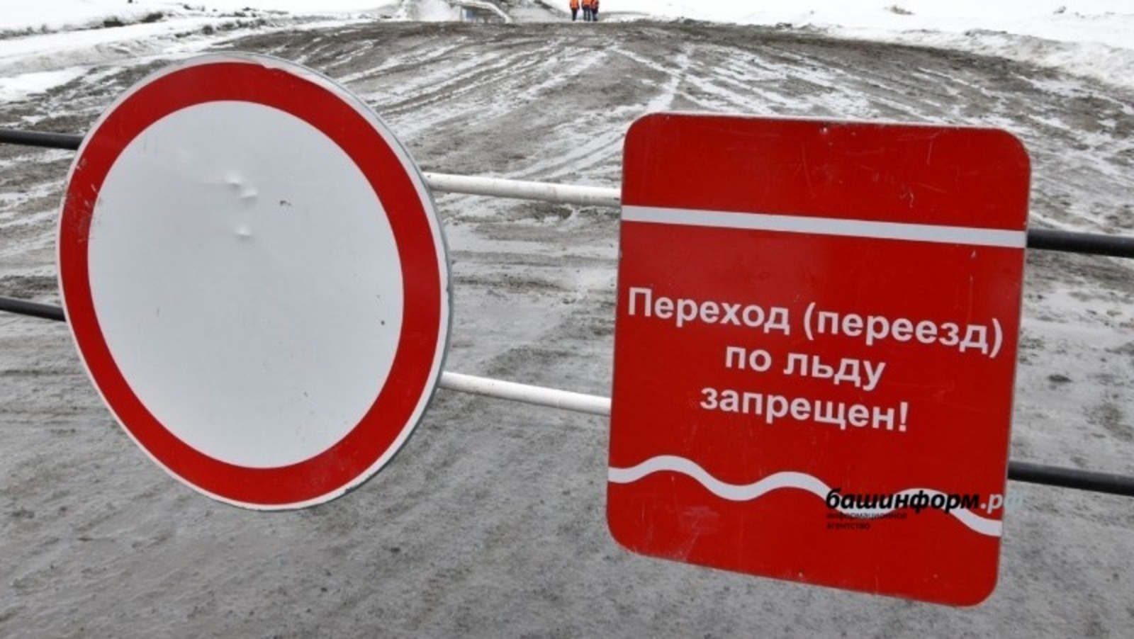 МЧС по Башкирии предупреждает об опасности весеннего льда