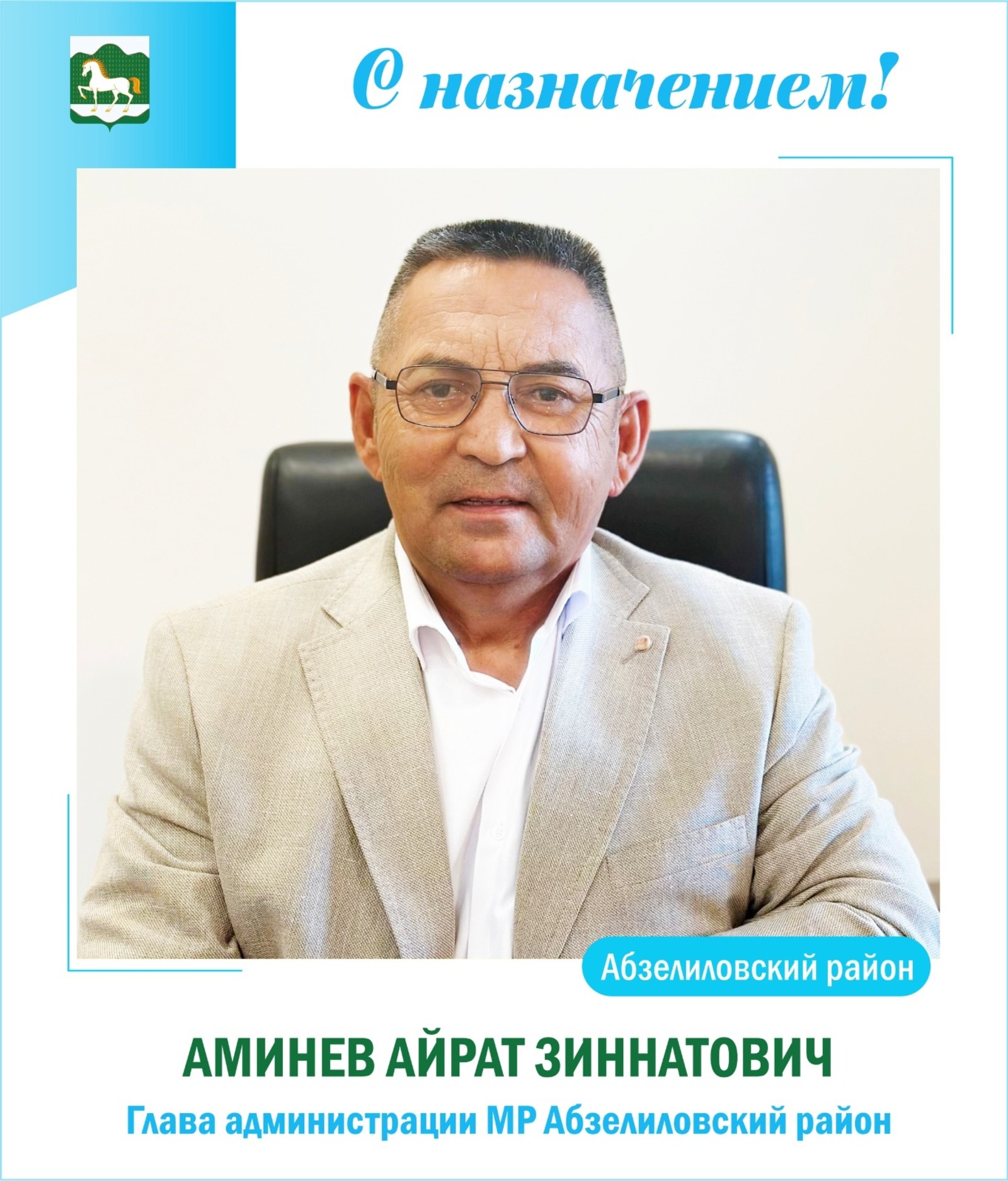 администрация Абзелиловского района