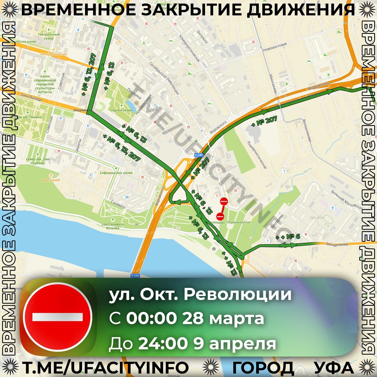 мэрия Уфы