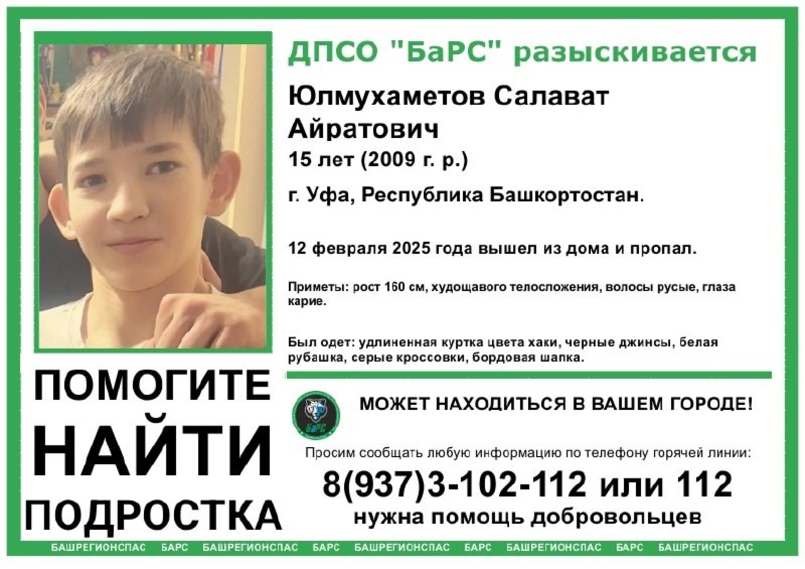 группа «ДПСО „БаРС“ (БашРегионСпас)», Vk