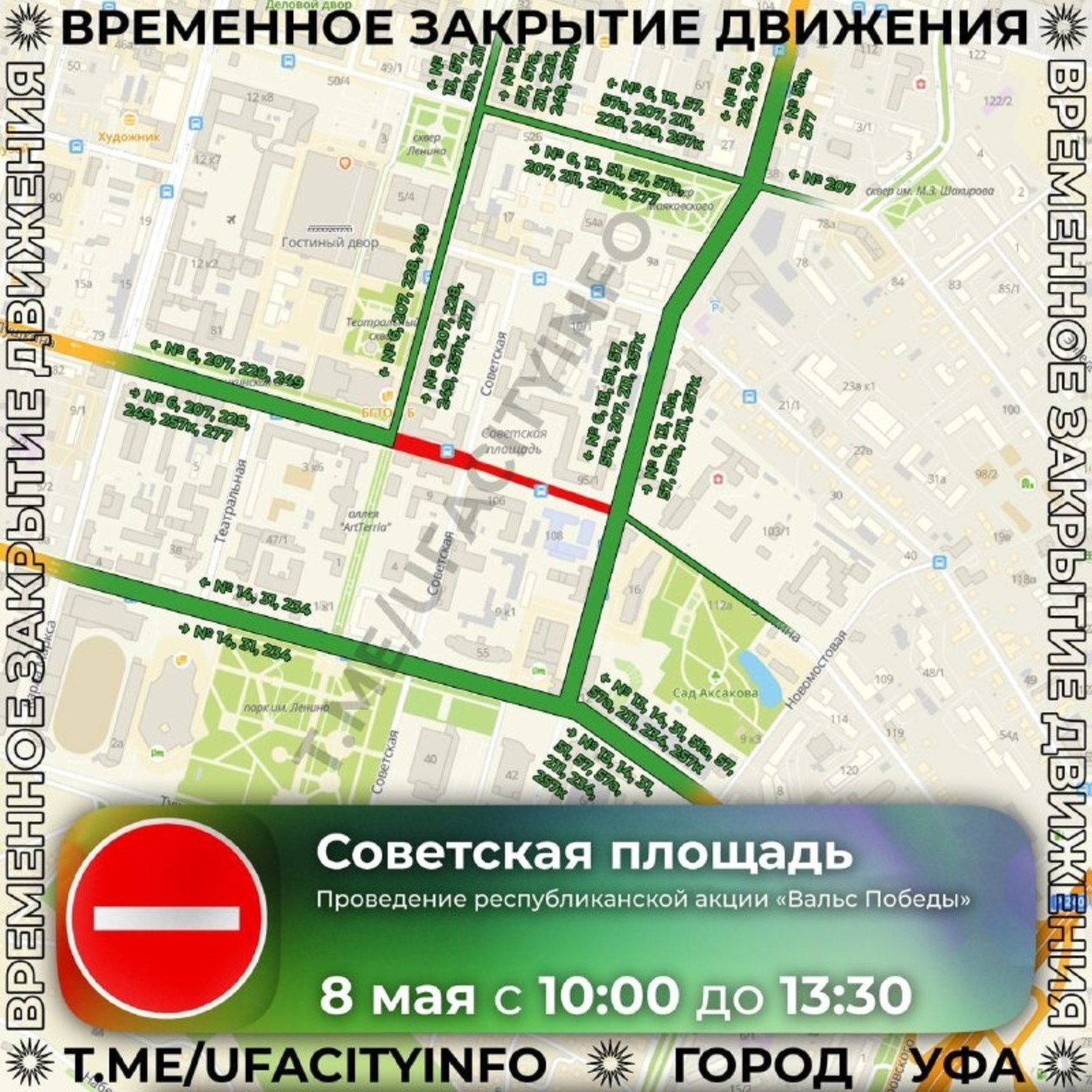 мэрия Уфы
