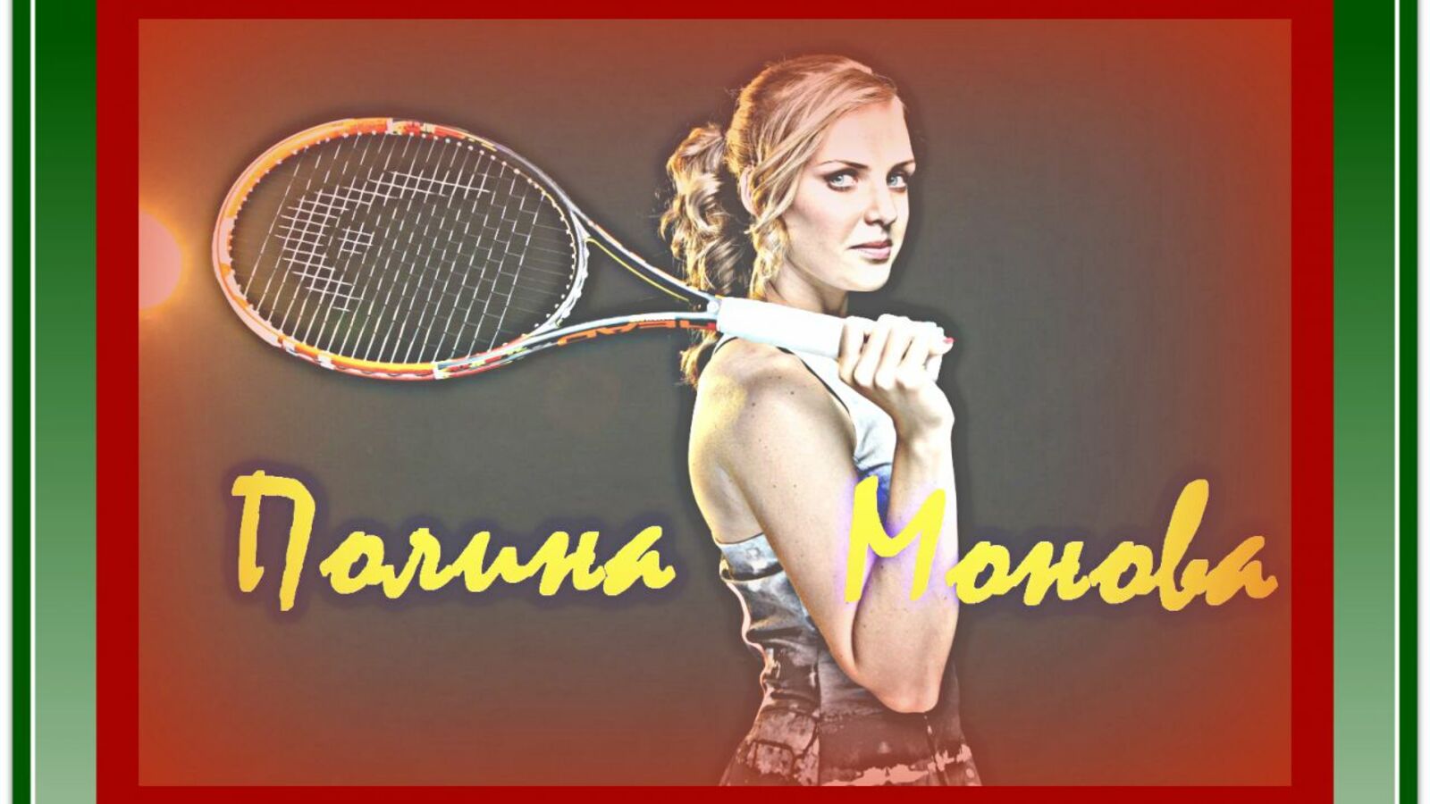 Коллаж Дмитрия Слезина