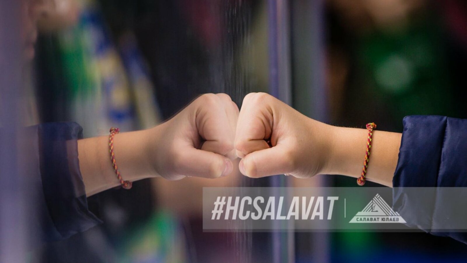 ХК "Салават Юлаев"