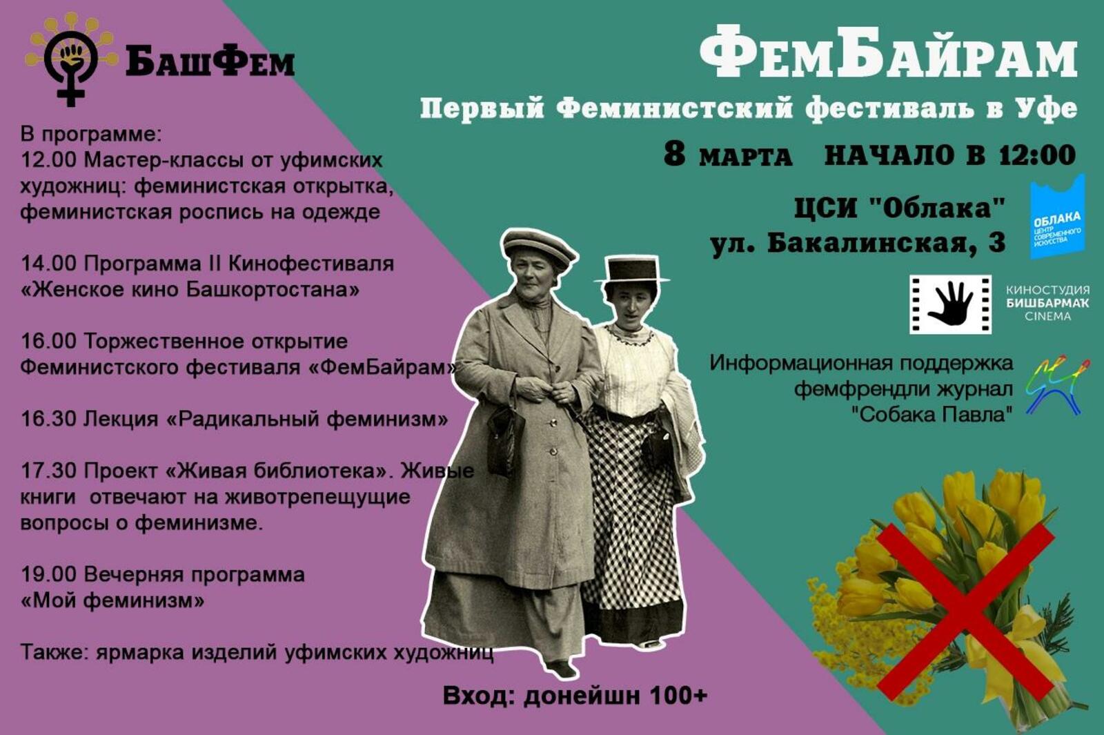 БашФем