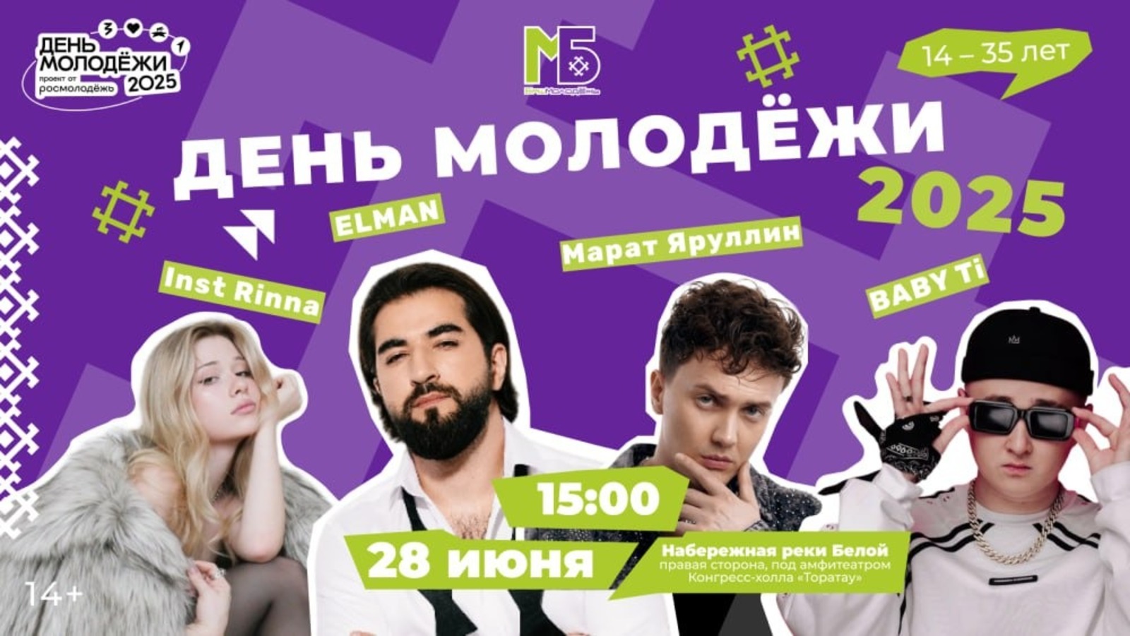 Город Уфа, телеграм  14+
