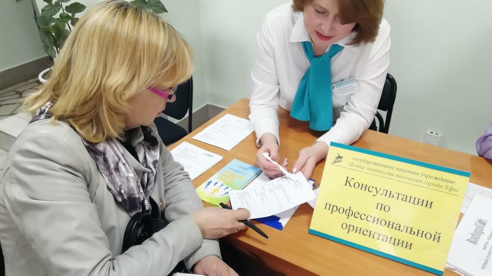 Центр занятости населения Уфы