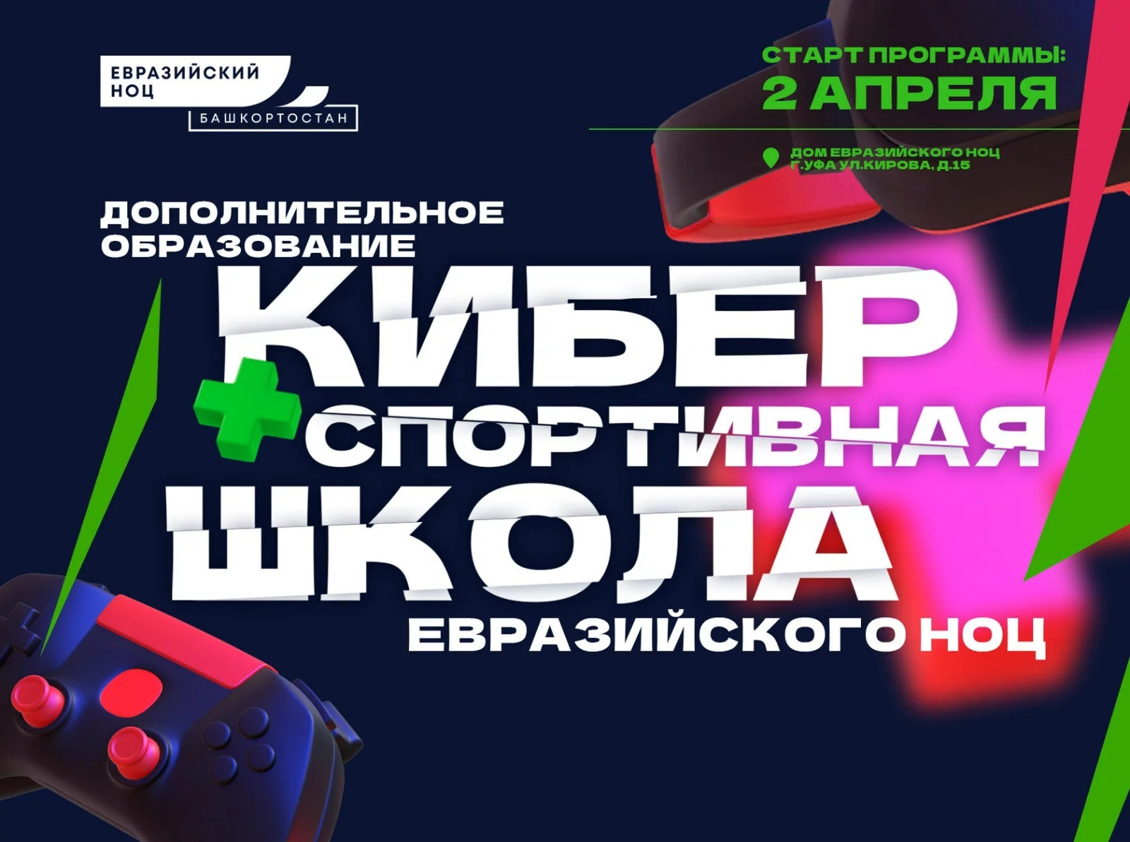 Евразийский НОЦ