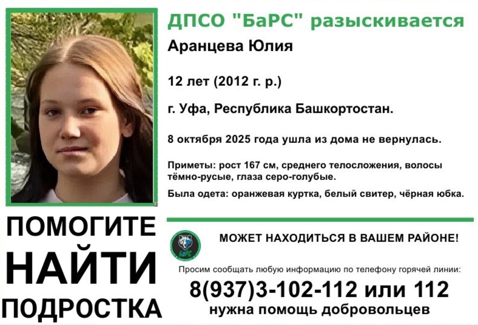 ДПСО «БаРС» (БашРегионСпас), Vk