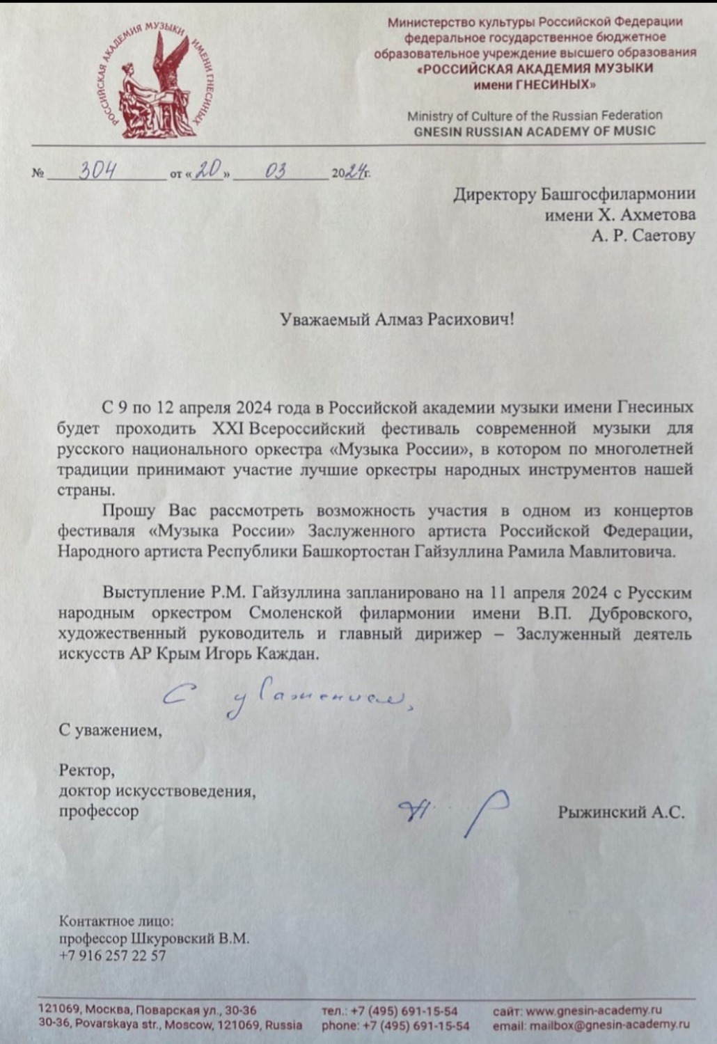 предоставлено Рамилом Гайзуллиным