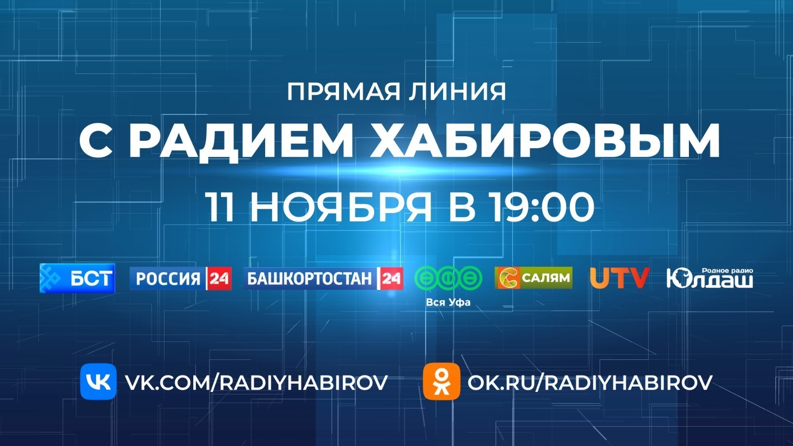 Башҡортостан Башлығының матбуғат хеҙмәте