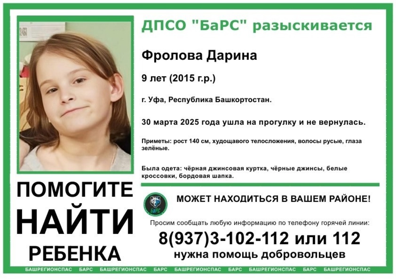 ДПСО «БаРС» (БашРегионСпас), Vk