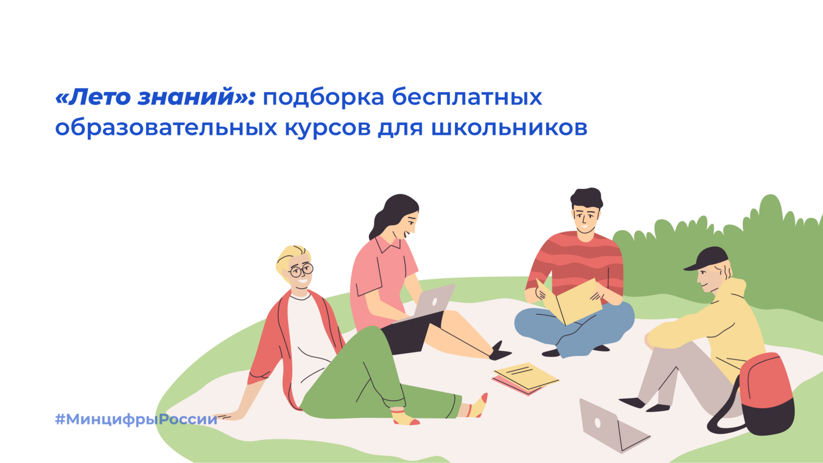 «Лето знаний» в Башкортостане: подробности