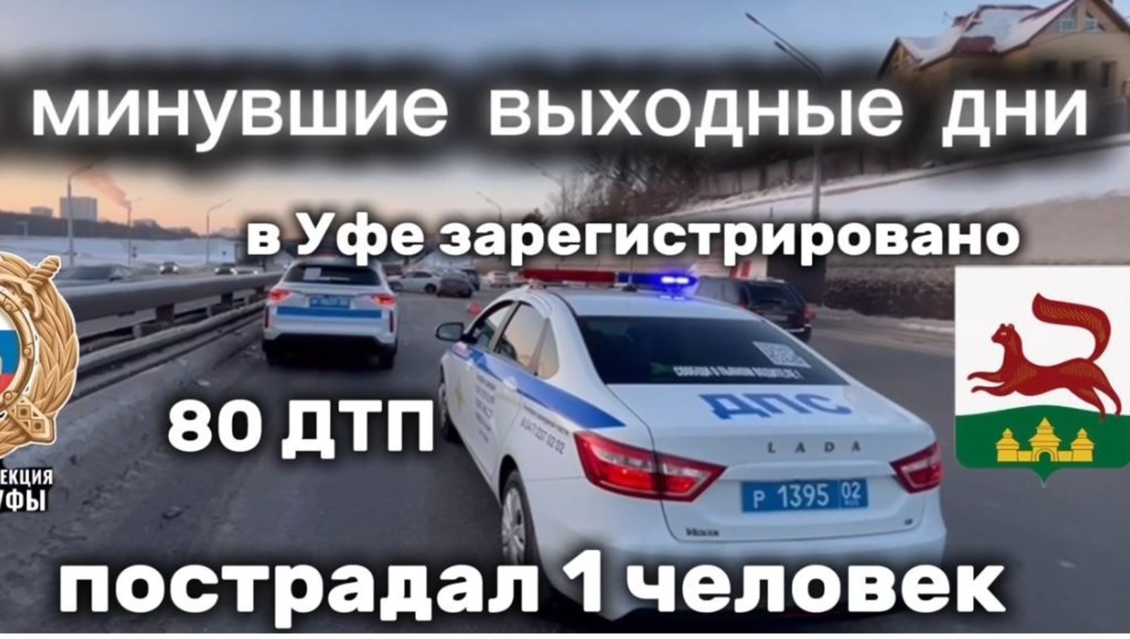 ГАИ Уфы официальный телеграм-канал