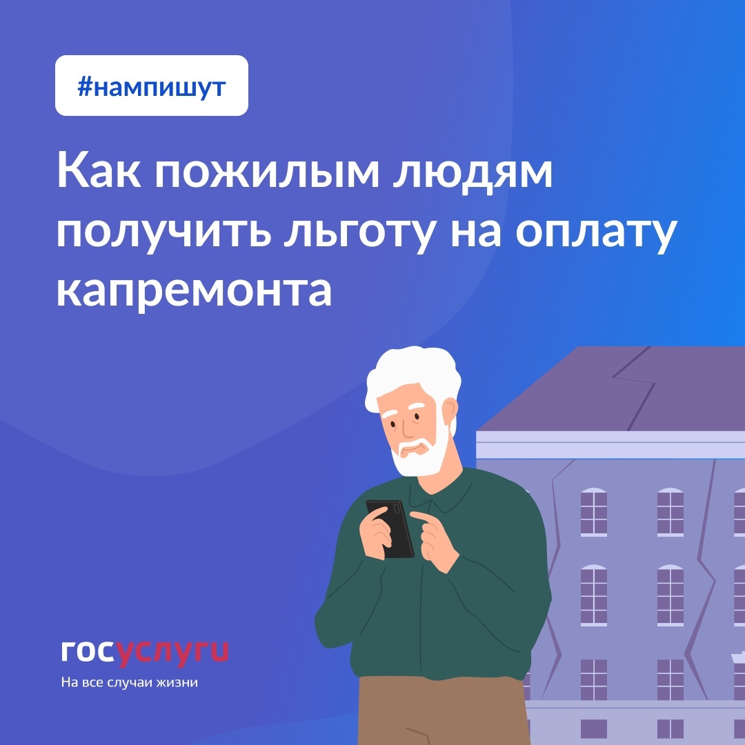 Пожилые жители Башкирии могут получать от 50 до 100% компенсации взносов за капремонт
