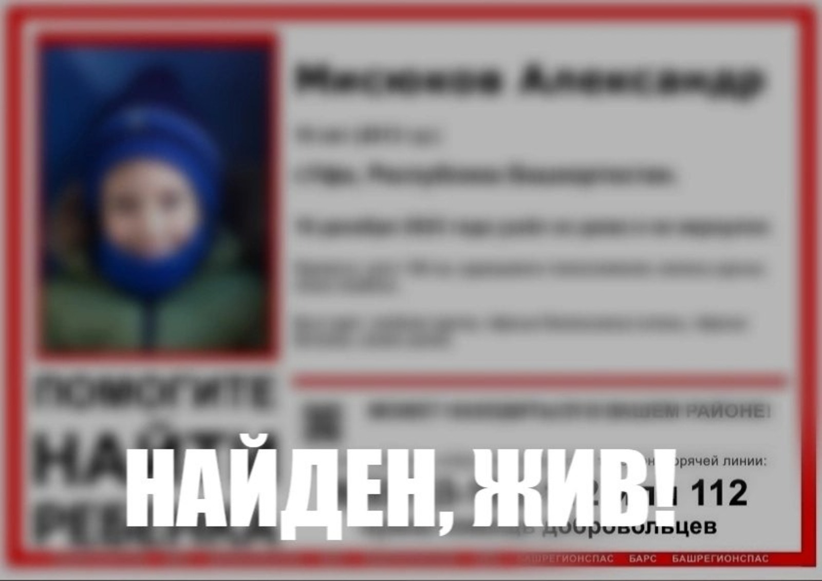 личная страница "ВКонтакте" БашРегионСпас