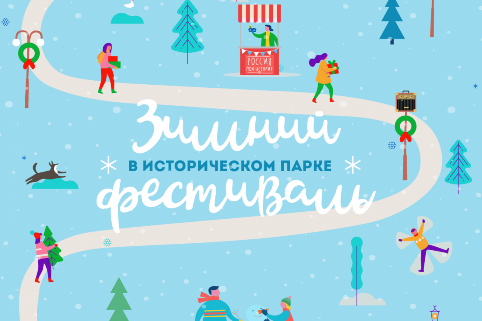 Исторический парк