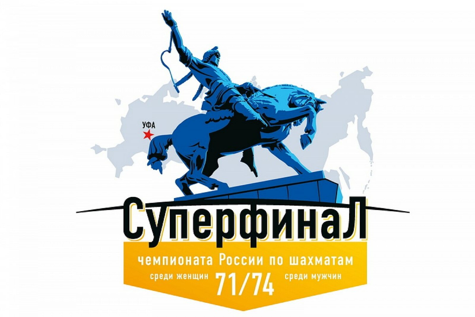 В Уфе пройдут суперфиналы чемпионатов России по шахматам