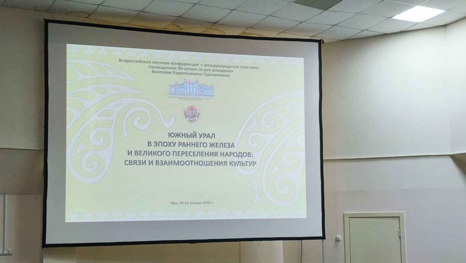 пресс-служба  УФИЦ РАН