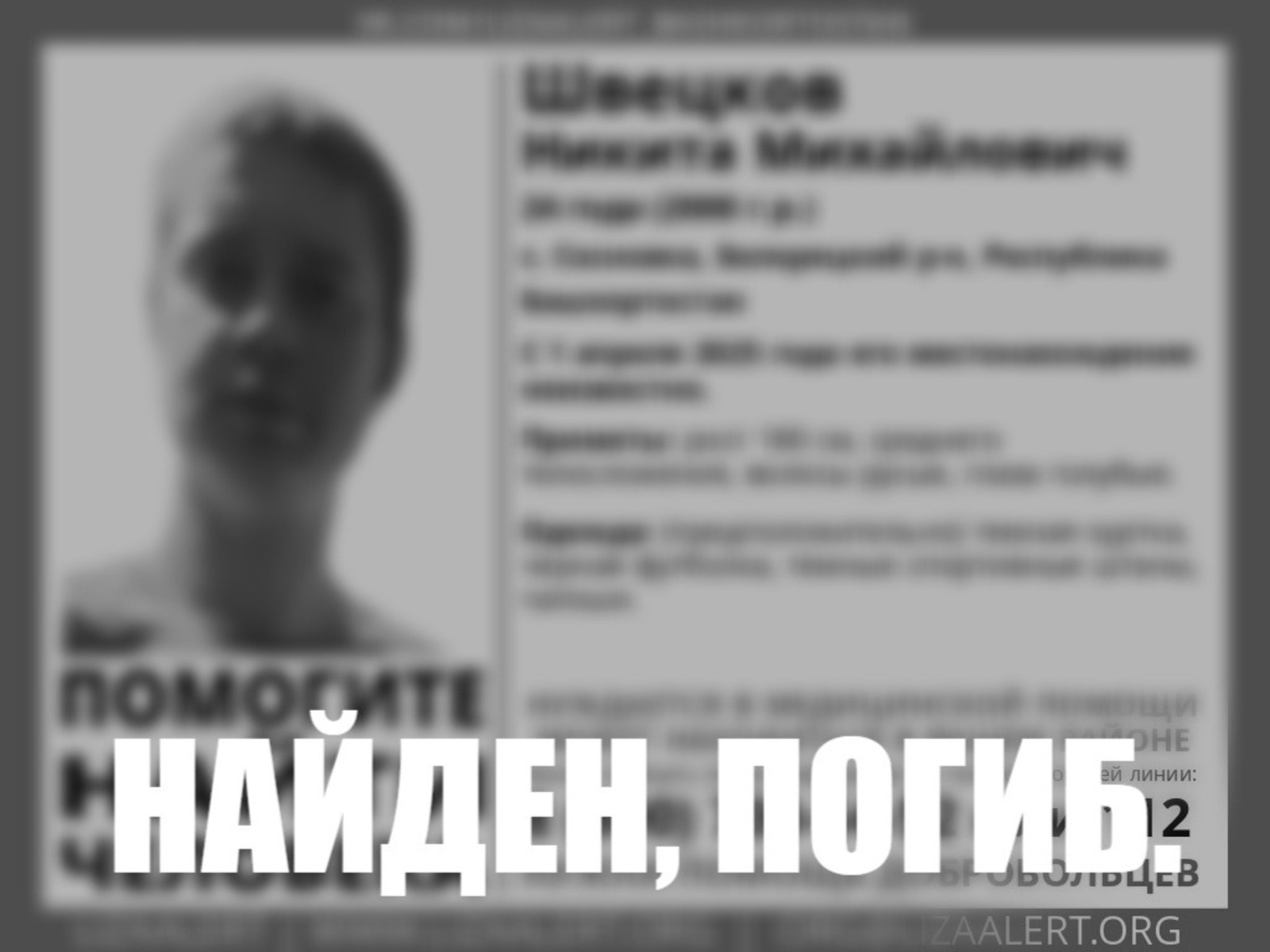 группа «ЛизаАлерт. Башкортостан», Vk